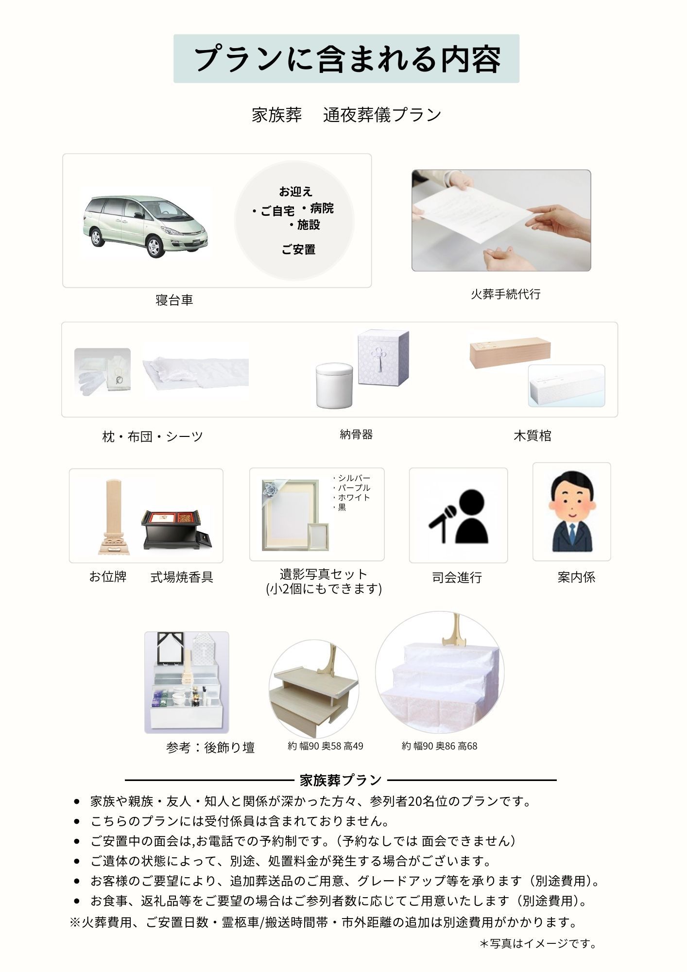 【家族葬プラン詳細】_2